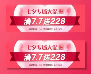 电商钻展图之红心