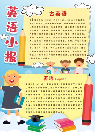 英语手抄报电子小报空白模板小学生卡通A3A4小报