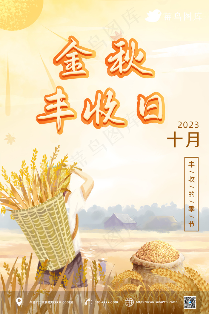 秋收 稻子成熟 农民丰收 插画psd模版下载