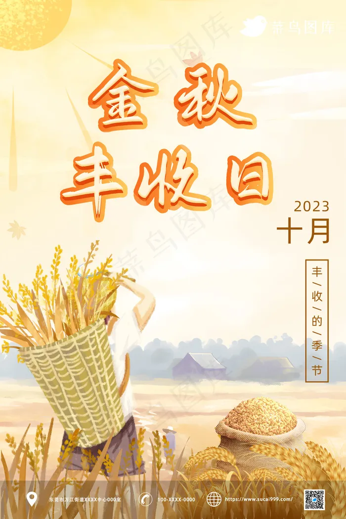秋收 稻子成熟 农民丰收 插画psd模版下载