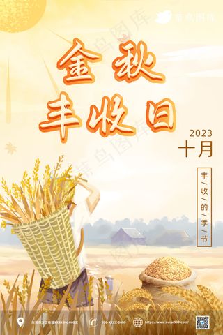 秋收 稻子成熟 农民丰收 插画