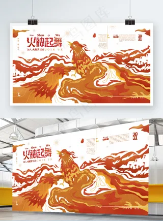 火神起舞火神起舞神鸟火把节活动手绘插画留白展板