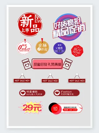 新品上新促销海报标签