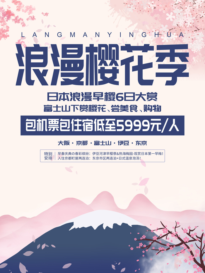 创意浪漫唯美风格创意樱花节海报