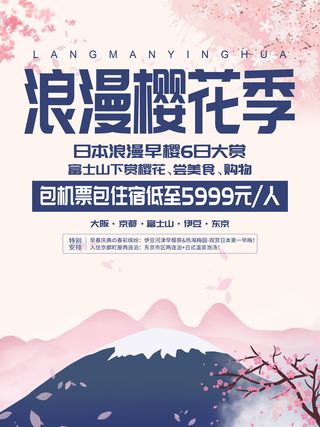 创意浪漫唯美风格创意樱花节海报