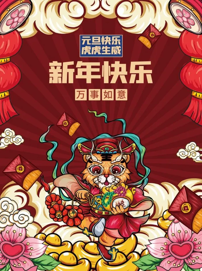 2022元旦新年元旦快乐psd模版下载