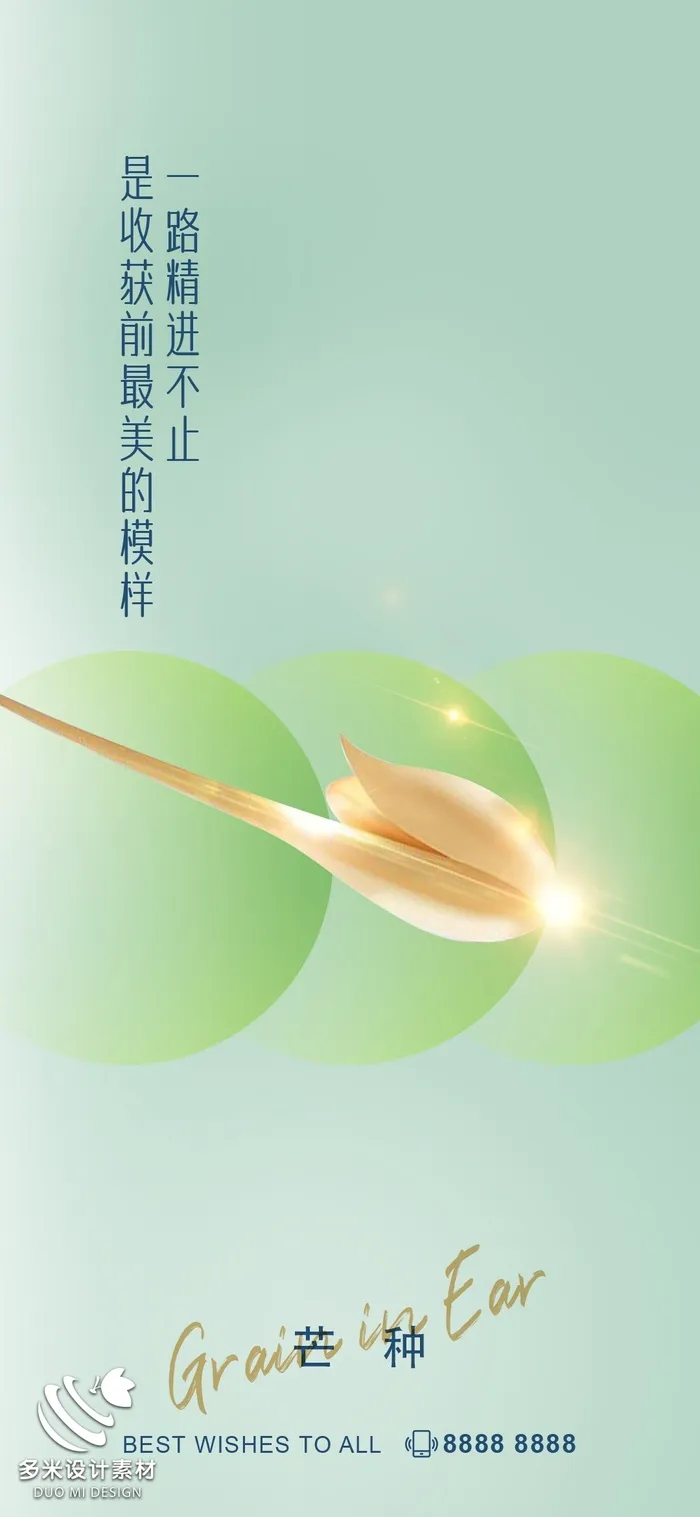 小满 (59)psd模版下载