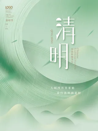 传统节日清明节海报