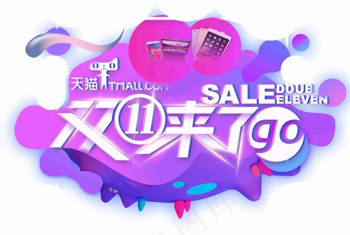 双十一来了psd模版下载