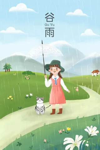 谷雨二十四节气海报设计