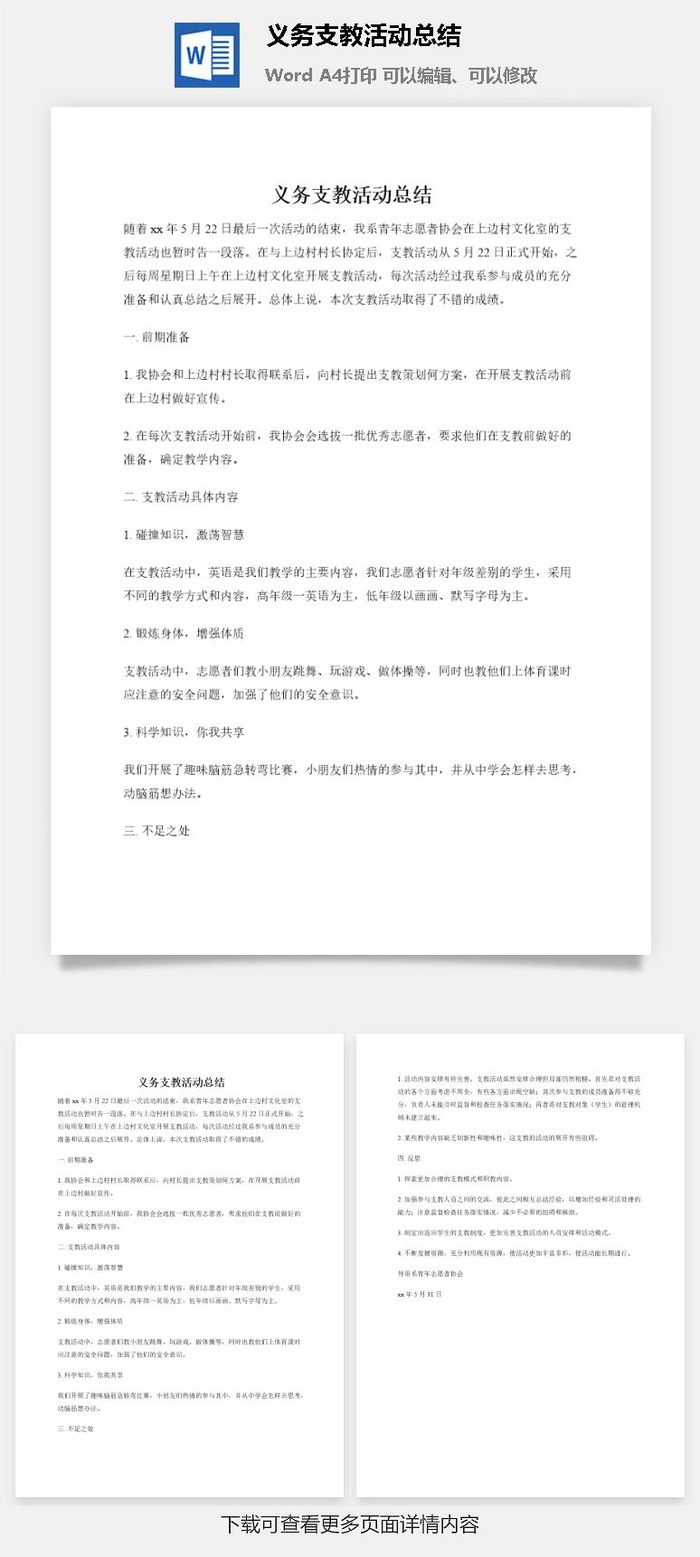 义务支教活动总结