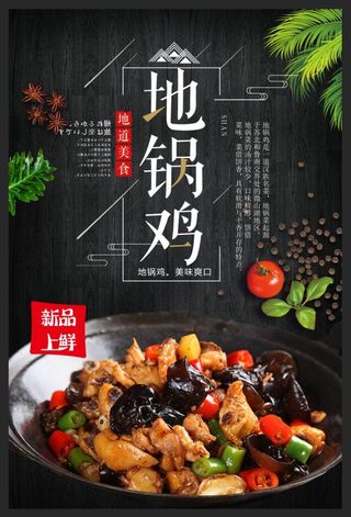 地锅鸡图片