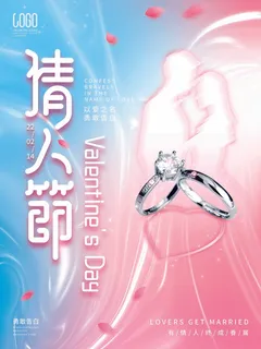 2.14情人节 情人节海报图片