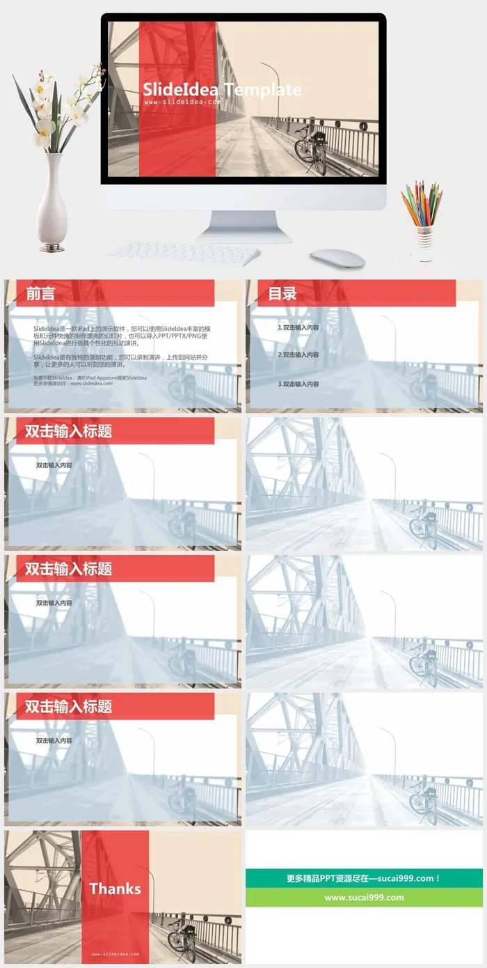 单车旅行旅游PPT模板下载
