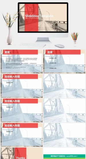 单车旅行旅游PPT模板下载