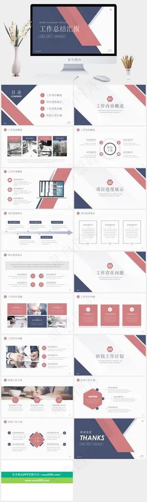 工作总结PPT模板pptx预览图