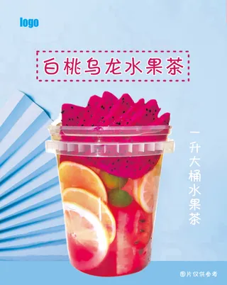 白桃乌龙水果茶