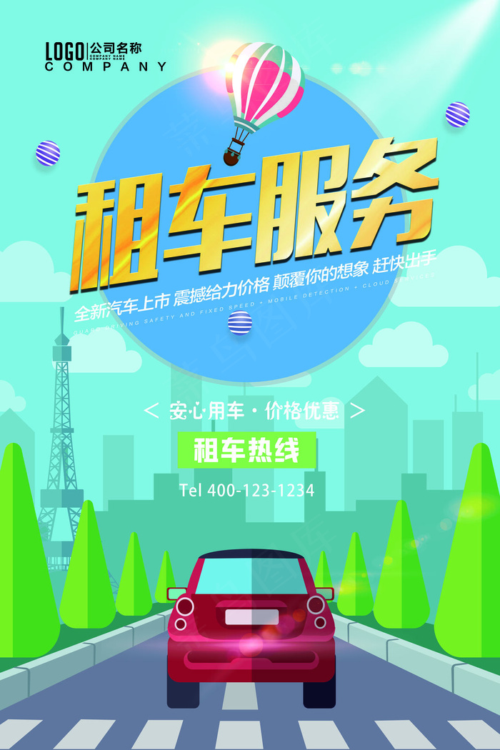 租车服务海报(3543x5315)psd模版下载