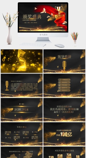 企业年会颁奖典礼ppt模板优秀员工表彰新年晚会ppt模版预览图