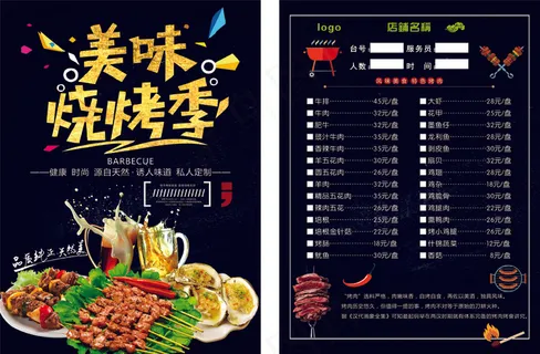 烧烤宣传单7