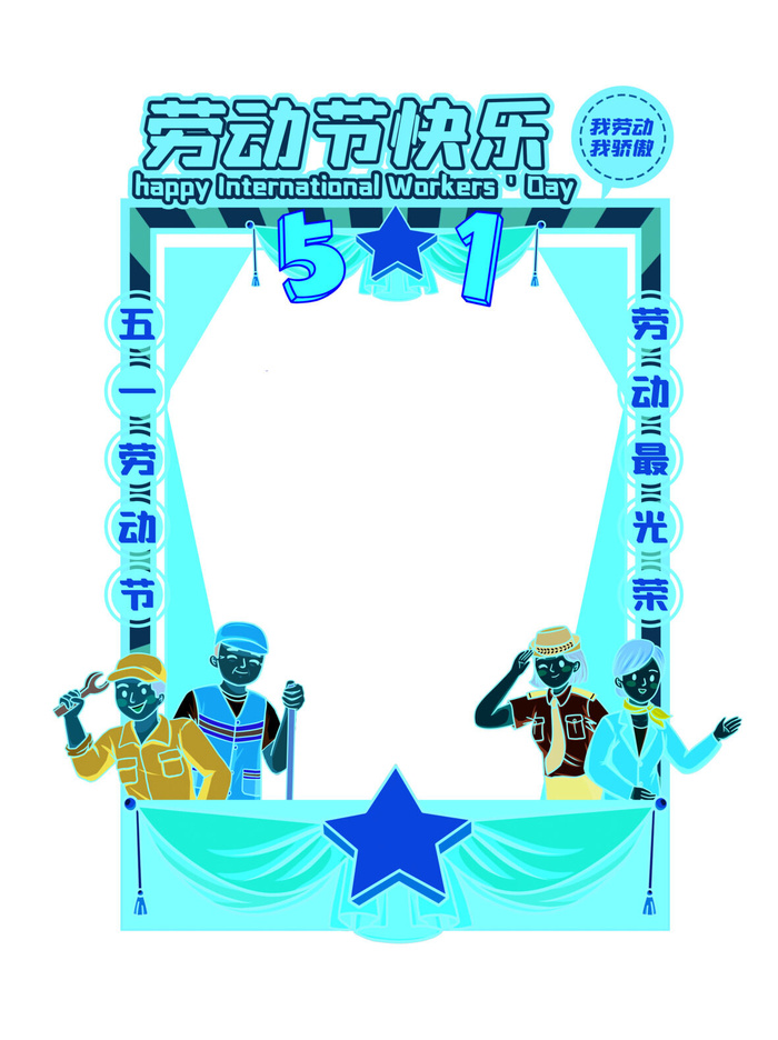 五一51劳动节快乐商场喜庆复古节日促销拍照框模板PSD设计素材