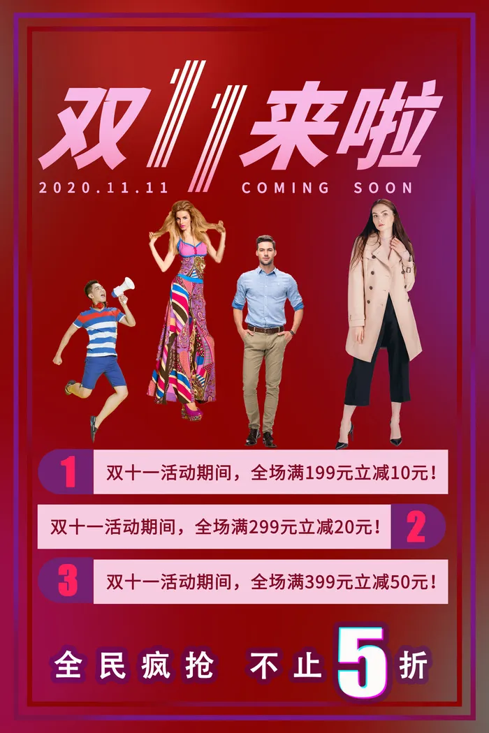 双十一商场天猫淘宝双11双12预热宣传海报设计psd素材模板psd模版下载