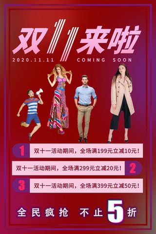 双十一商场天猫淘宝双11双12预热宣传海报设计psd素材模板