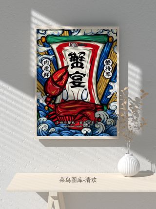 国潮风餐厅饭店特色美食插画海报psd模板