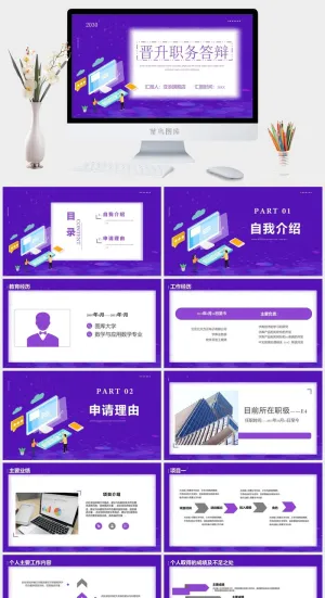 职务答辩PPT模板