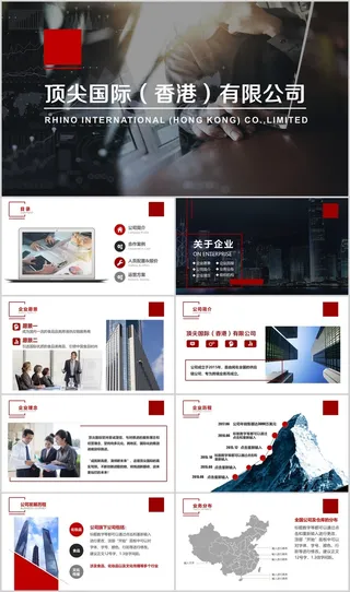 大气黑红企业商务工作汇报实用PPT模板