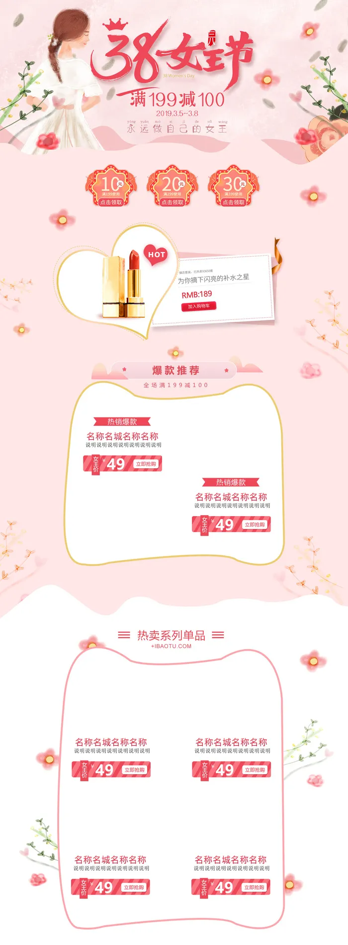 三八女王节38节日促销活动电商首页妇女节专题PSD模板PS设计素材psd模版下载