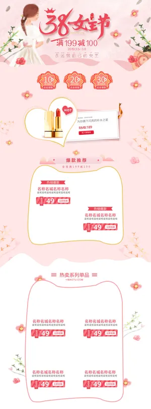 三八女王节38节日促销活动电商首页妇女节专题PSD模板PS设计素材