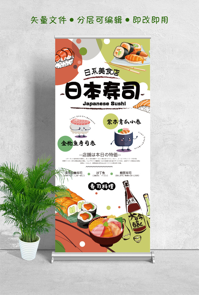 易拉宝展架日本寿司设计制作psd模版下载
