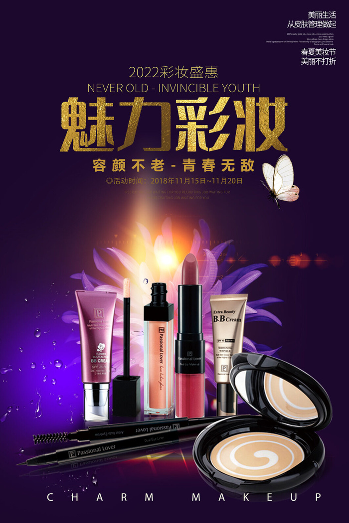 魅力彩妆化妆品素材
