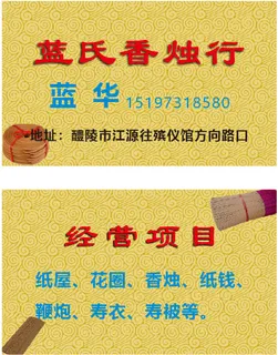 黄色简约香烛行名片