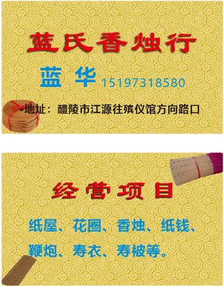 黄色简约香烛行名片