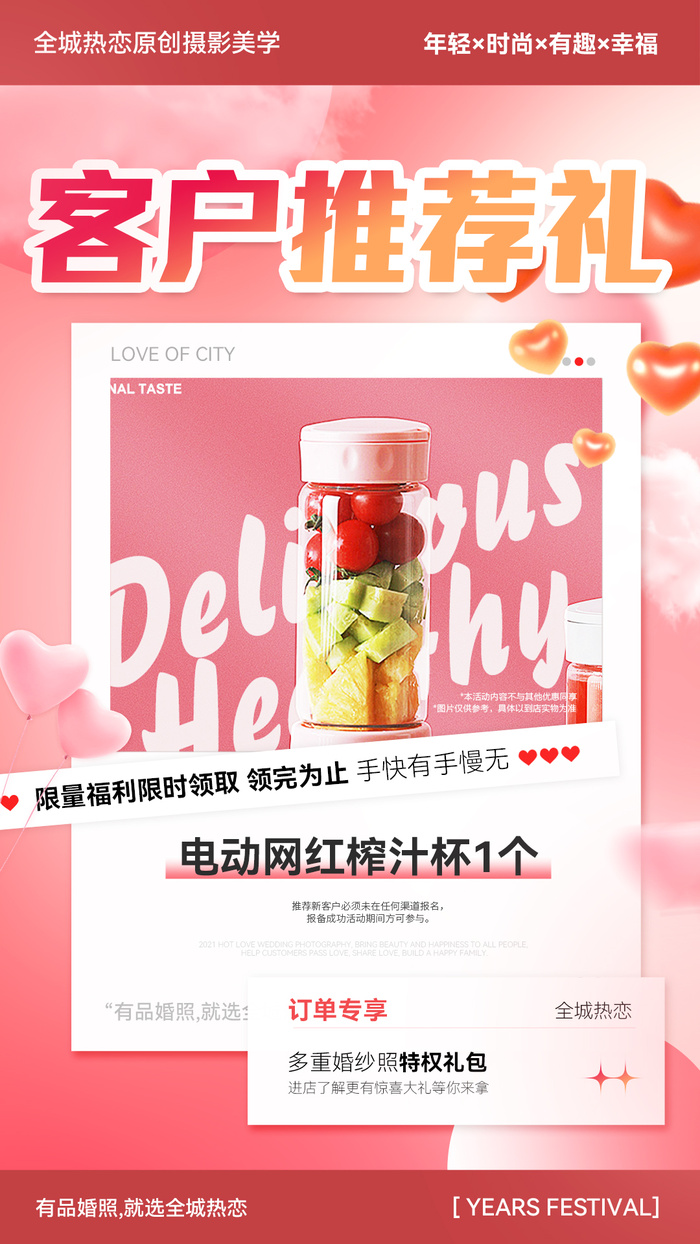 摄影客户推荐礼海报psd模版下载