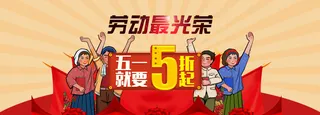 五一节劳动最光荣宣传