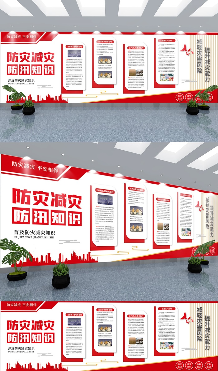 展馆展厅文化墙防灾减灾防汛防洪知识宣传文化墙ai矢量模版下载