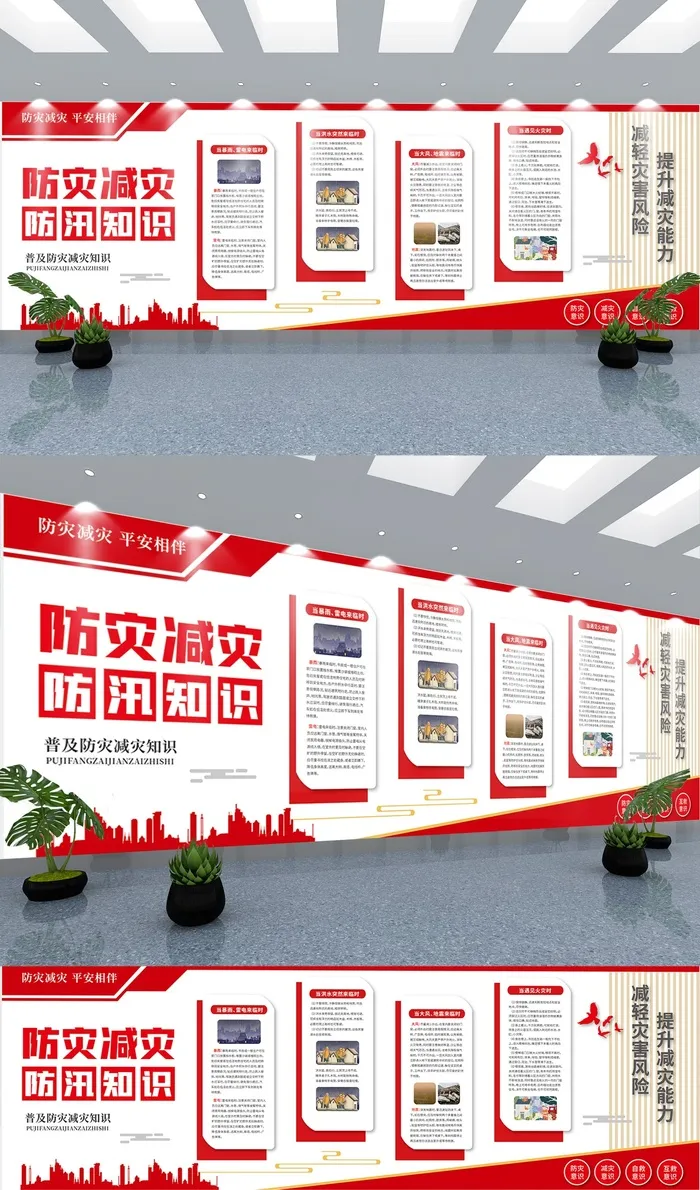展馆展厅文化墙防灾减灾防汛防洪知识宣传文化墙ai矢量模版下载