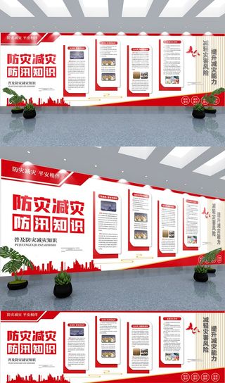 展馆展厅文化墙防灾减灾防汛防洪知识宣传文化墙