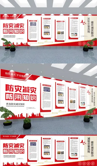 展馆展厅文化墙防灾减灾防汛防洪知识宣传文化墙