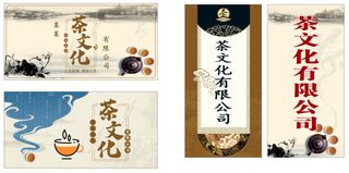 古风 茶文化 人生如茶 茶馆 海报