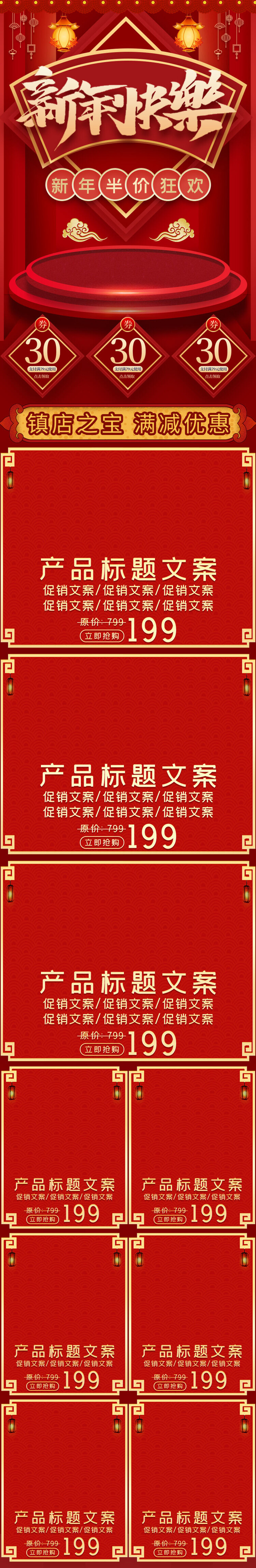 电商淘宝天猫首页年货节首页年货节年终大促首页psd模版下载