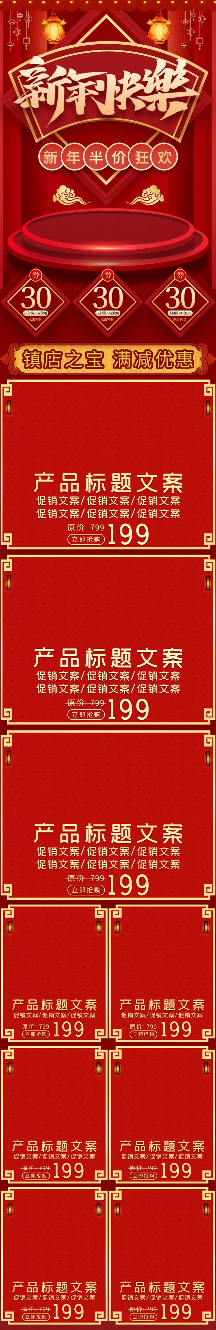 电商淘宝天猫首页年货节首页年货节年终大促首页psd模版下载