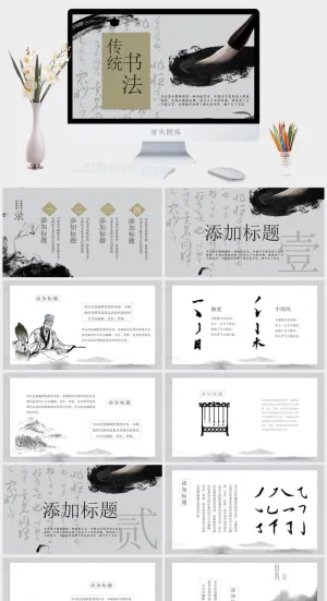 水墨风PPT模板预览图