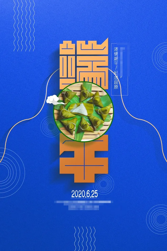 端午节海报psd模版下载
