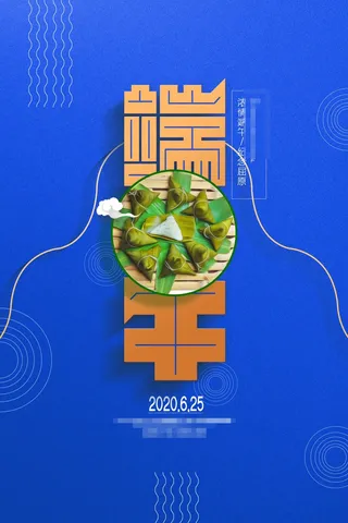 端午节海报