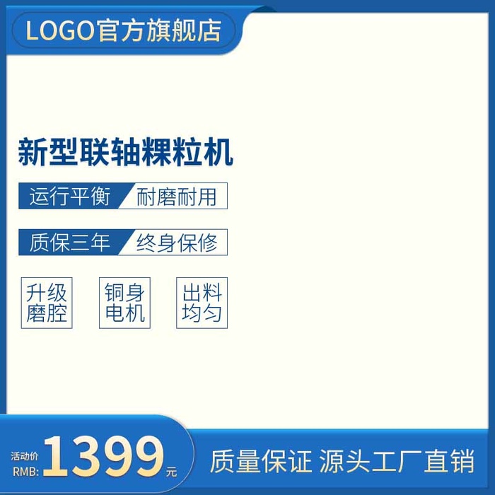 电商主图 主图模板psd模版下载