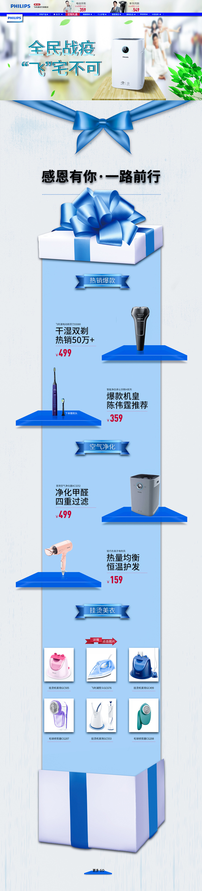 家电简洁蓝色首页psd模版下载